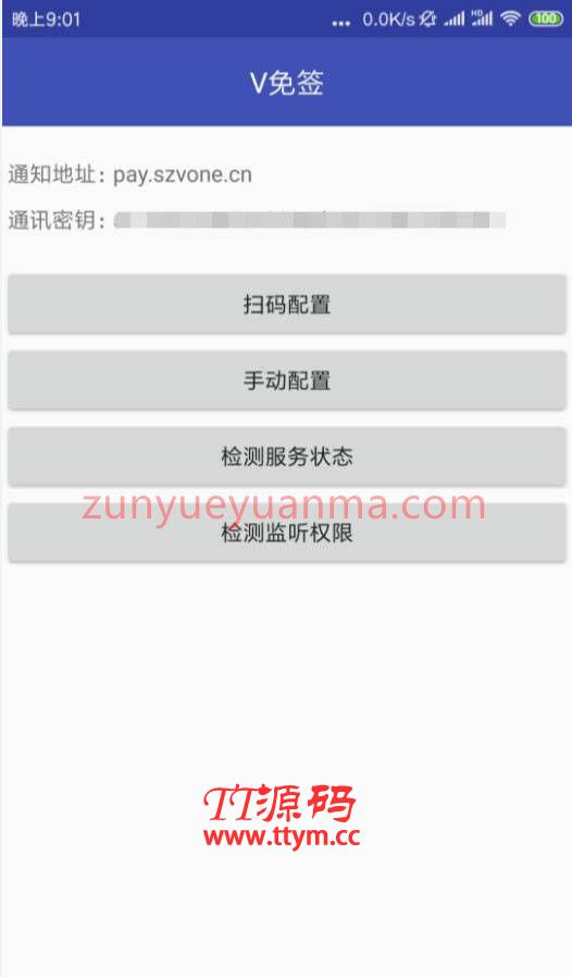 V免签支付宝+微信免签支付网站系统源码 带安卓监控端+安装视频教程