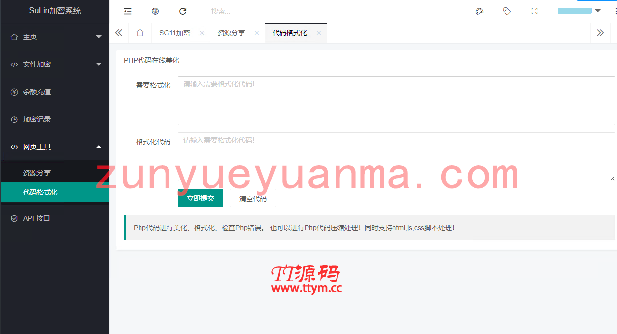 企业级程序苏林加密系统php加密的程序源码sg11加密xend加密goto加密Leave加密enphp加密NoName加密