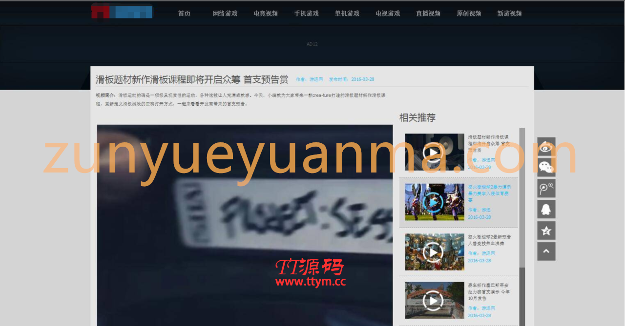 帝国CMS7.5仿完美游戏台游戏视频网站模板下载