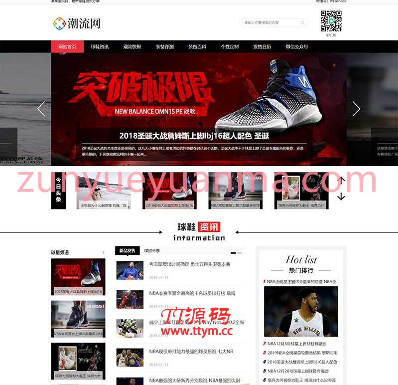 (PC+WAP)潮牌鞋潮流资讯类网站织梦模板