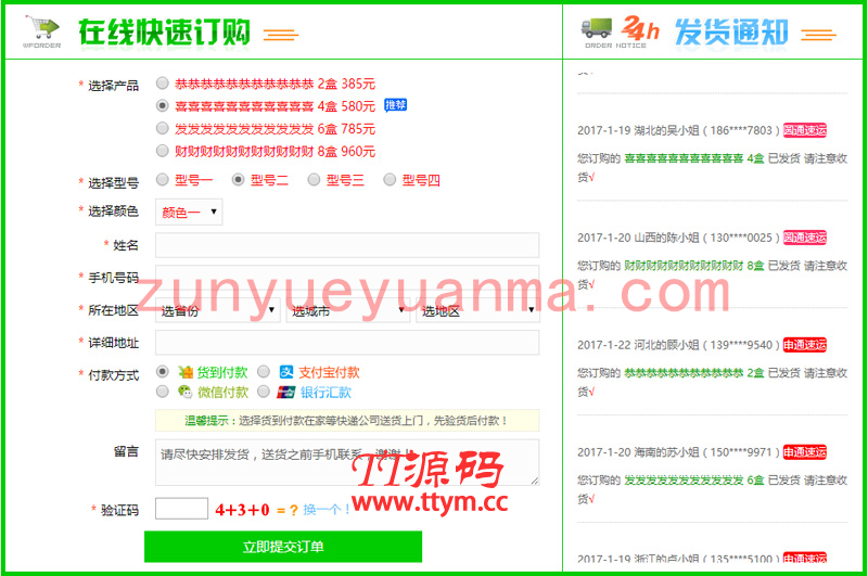 PHP自适应手机微信竞价页订单系统竞价网站源码