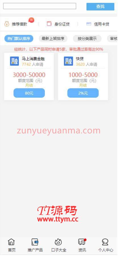 10月最新骑士贷立刻贷小额借贷平台网站系统源码 已对接免签支付+搭建视频教程