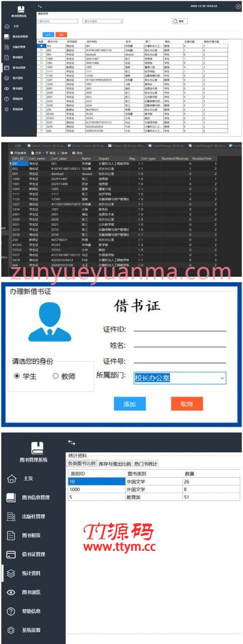 C#内核开发图书管理书籍借还管理登记网站系统源码
