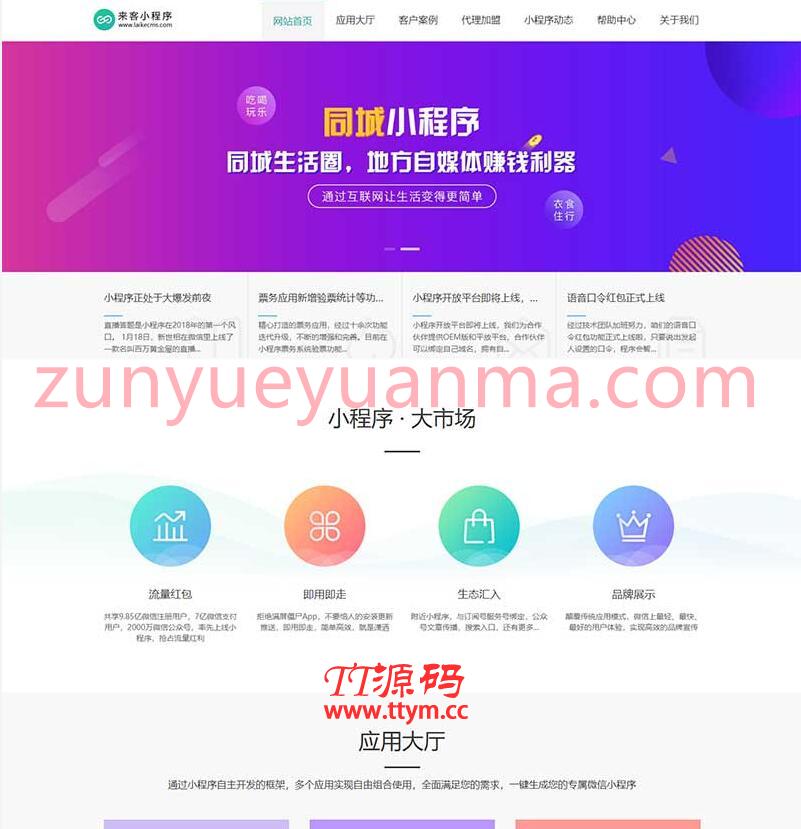 (PC+WAP)微信小程序开发代理展示销售织梦网站模板