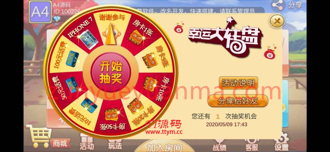 【金币+房卡QP】双创互娱3.3全套数据+安卓+苹果，带俱乐部