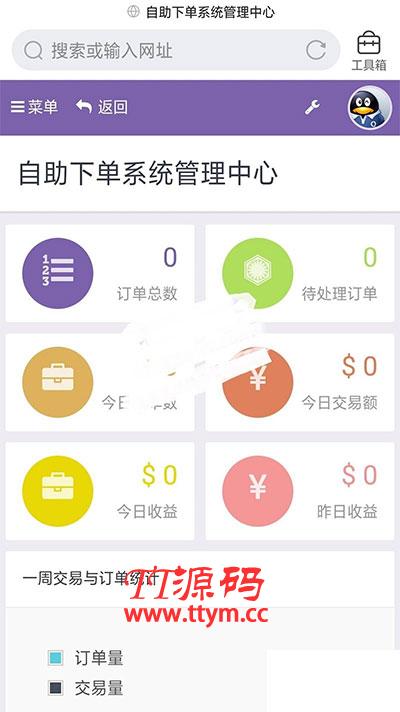 PHP自助下单系统彩虹商城源码V6.6免授权版
