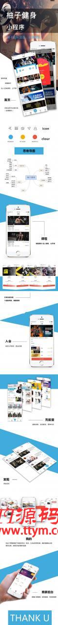 柚子健身 V1.6.9 小程序前端+后端 小程序