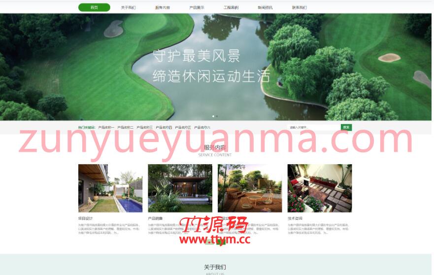 EyouCMS响应式环境工程绿化公司模板