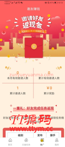 悬赏猫任务接单发布系统APP源码 带图文教程