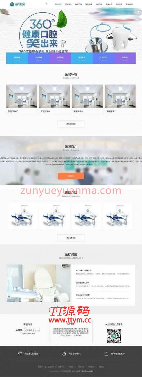 织梦dedecms响应式口腔医院医疗门诊机构网站模板 自适应手机端