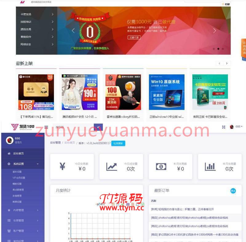 发货100虚拟商品自动发货个人发卡系统PHP网站系统源码