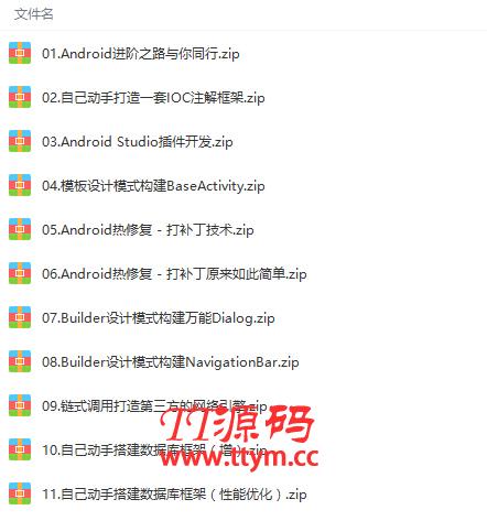 Android开发高级进阶内涵段子APP项目实战视频教程