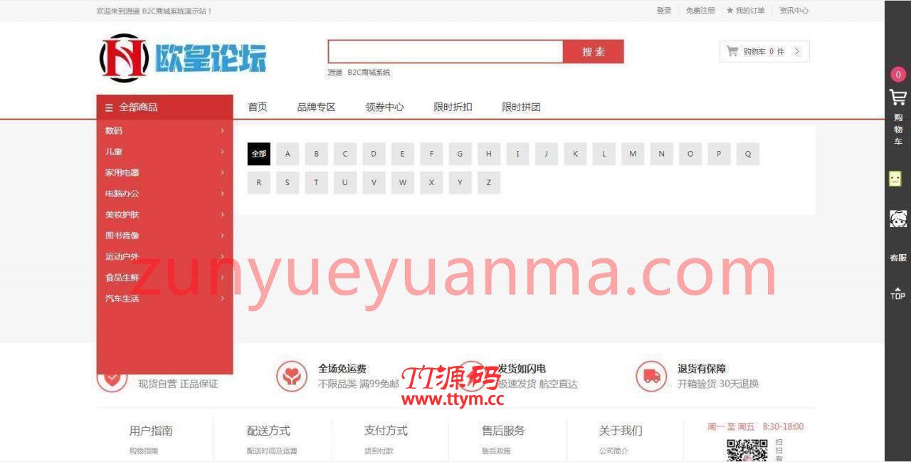 C260 个人商城带回收功能二开逍遥B2C商城系统源码可商用版/拼团拼购优惠折扣秒杀源码