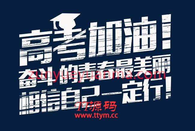 2020高考倒计时！全屏向下滑动设计HTML源码