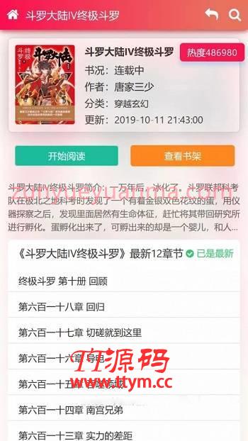 YGbook仿牛牛书城在线小说网站系统源码 支持自动采集+自适应WAP+深度优化