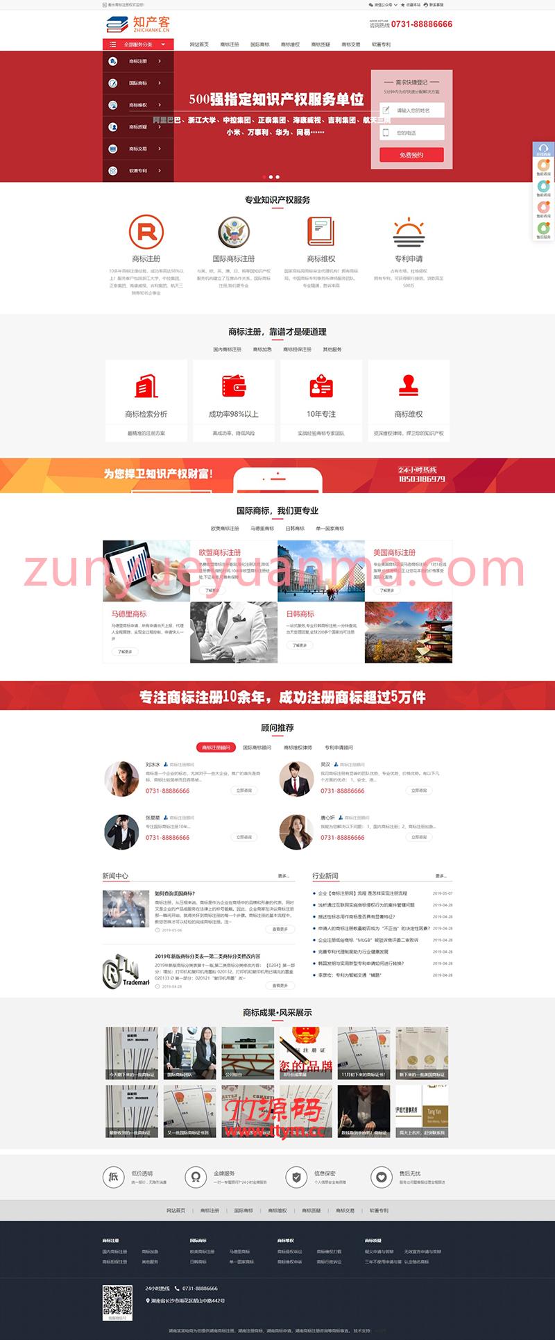 PBOOTCMS红色知识产权商标专利服务网站模板