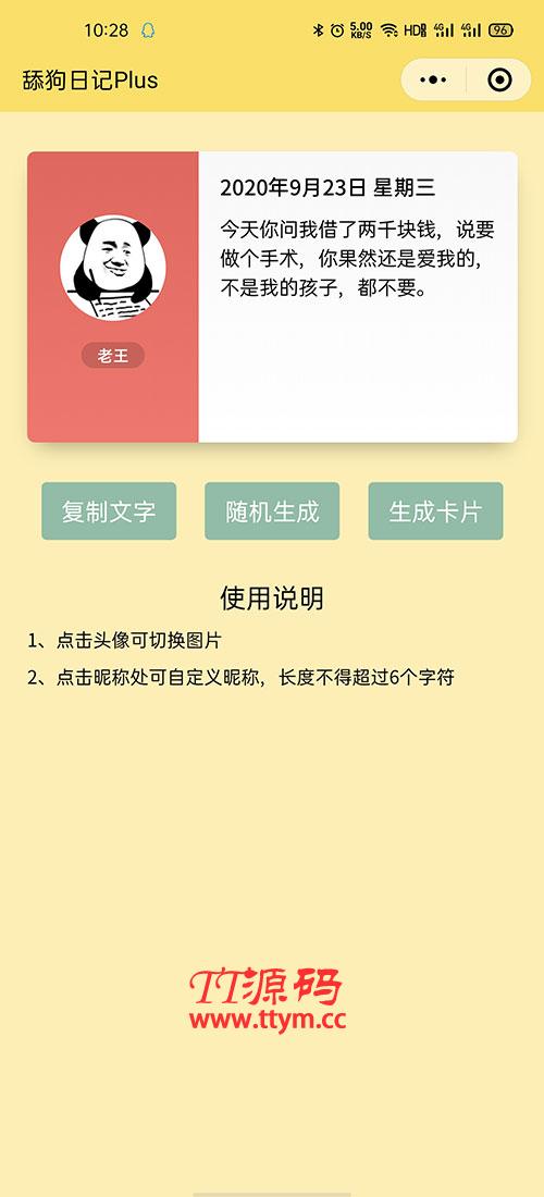 舔狗日记Puls微信小程序源码