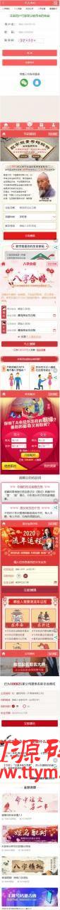 2020年版八字算命运势测算易经周易网站源码