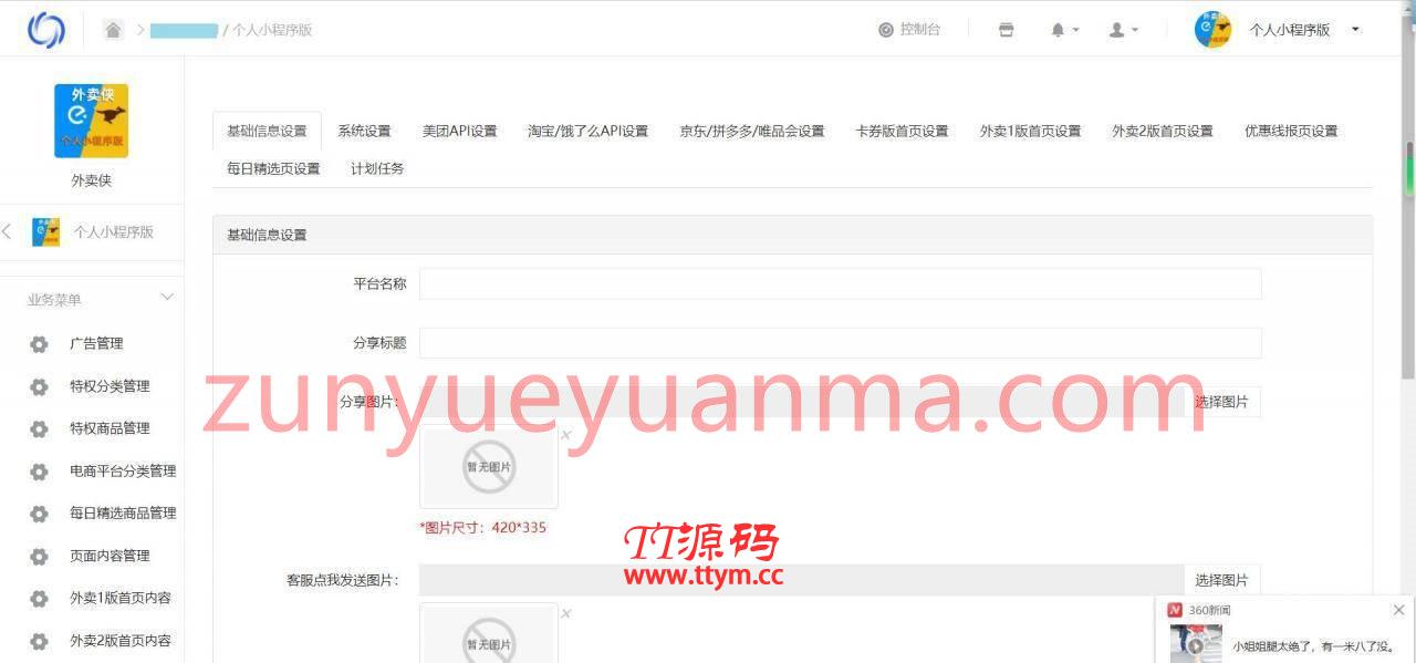 外卖侠v3.10.26+个人版插件+公众号插件+视频教程 外卖领券小程序