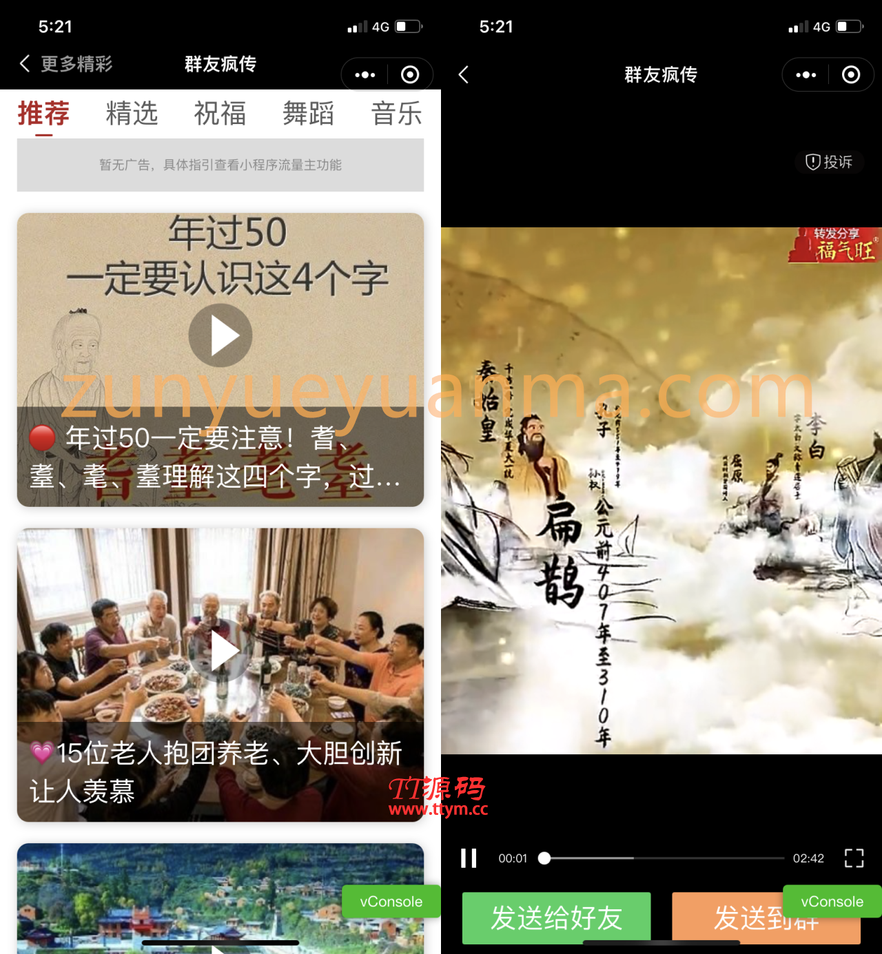 【TT亲测】QC035 老年祝福短视频微信小程序源码下载支持流量主