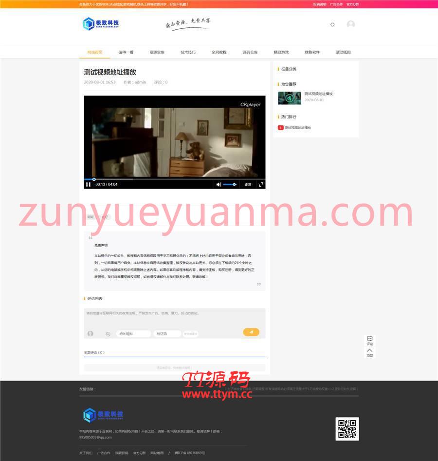 极致CMS素材源码资源网网站系统模板
