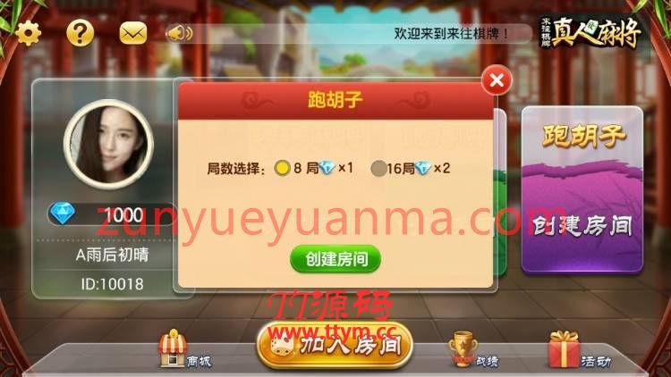 跑胡子_转转_跑得快三合一房卡版