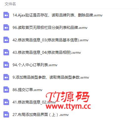 大型商城开发视频教程全程实录