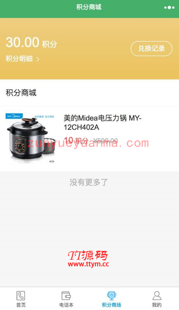 【永久钻石会员代下源码】电话114小程序 v3.9.2