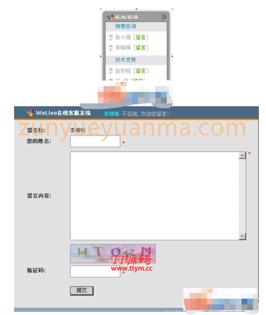 WeLive免费开源PHP在线客服系统 v7.0.0