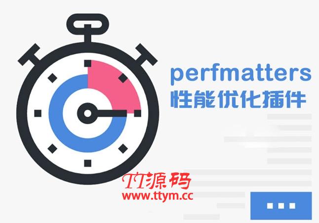 WordPress优化插件：Perfmatters v1.8.0