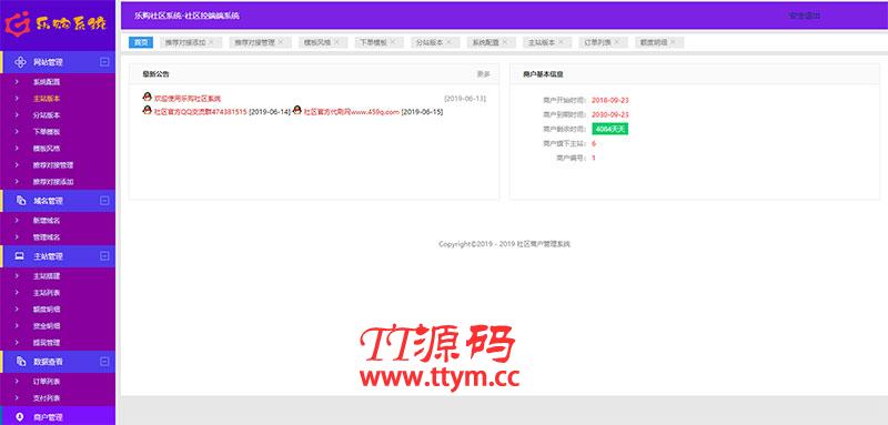 PHP乐购社区V8.6系统源码开源版