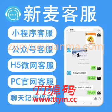 新麦客服v1.6.5源码-修复了客户反遗的BUG，优化了后台操作