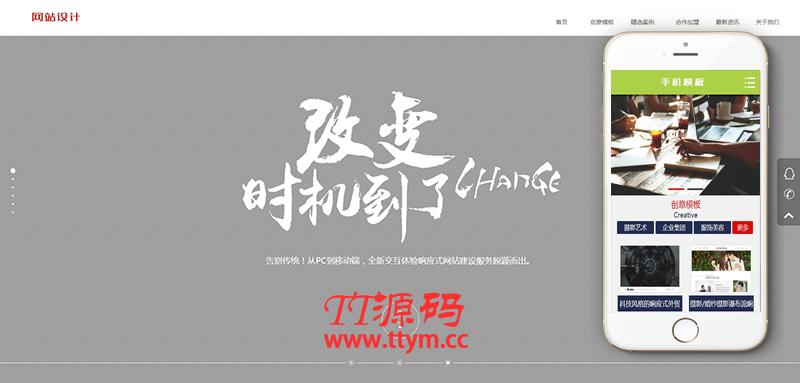 炫酷效果网络建站设计类网站源码 dedecms织梦模板 (带手机端)