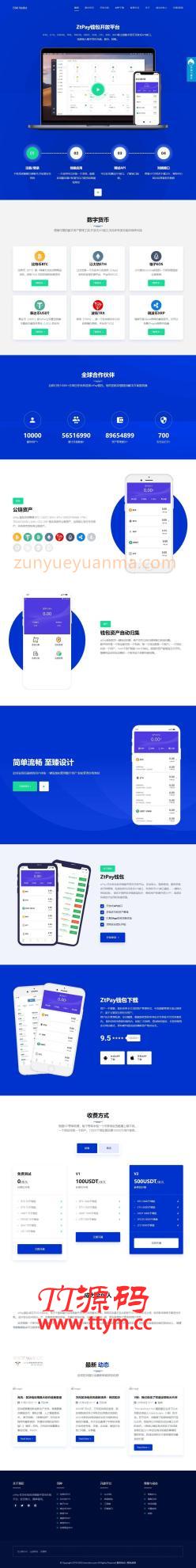 使用XYHCMS仿制的一个USDT充提币接口官网