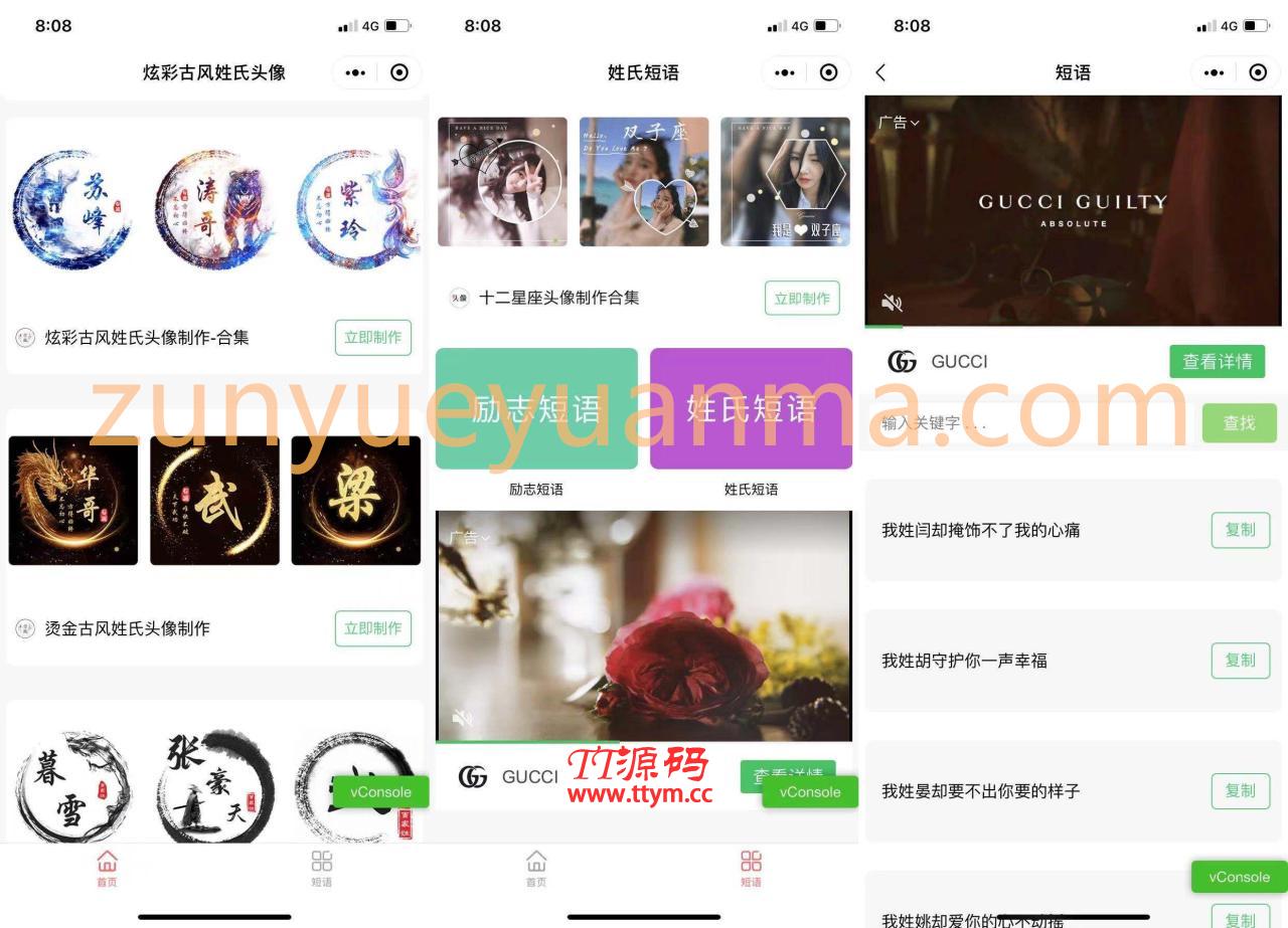 【TT亲测】QC028 姓氏头像框多模板制作微信小程序源码下载,复古等等超多模板支持流量主