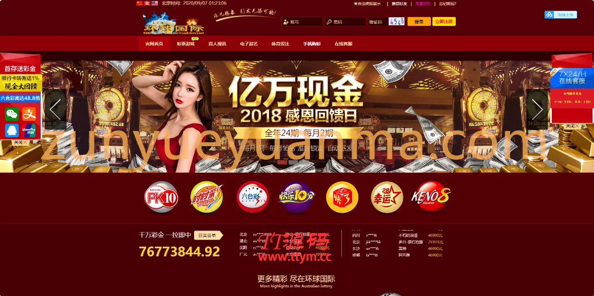 二开天恒SSC现金盘口网,wap手机版美化版,带独立代理后台