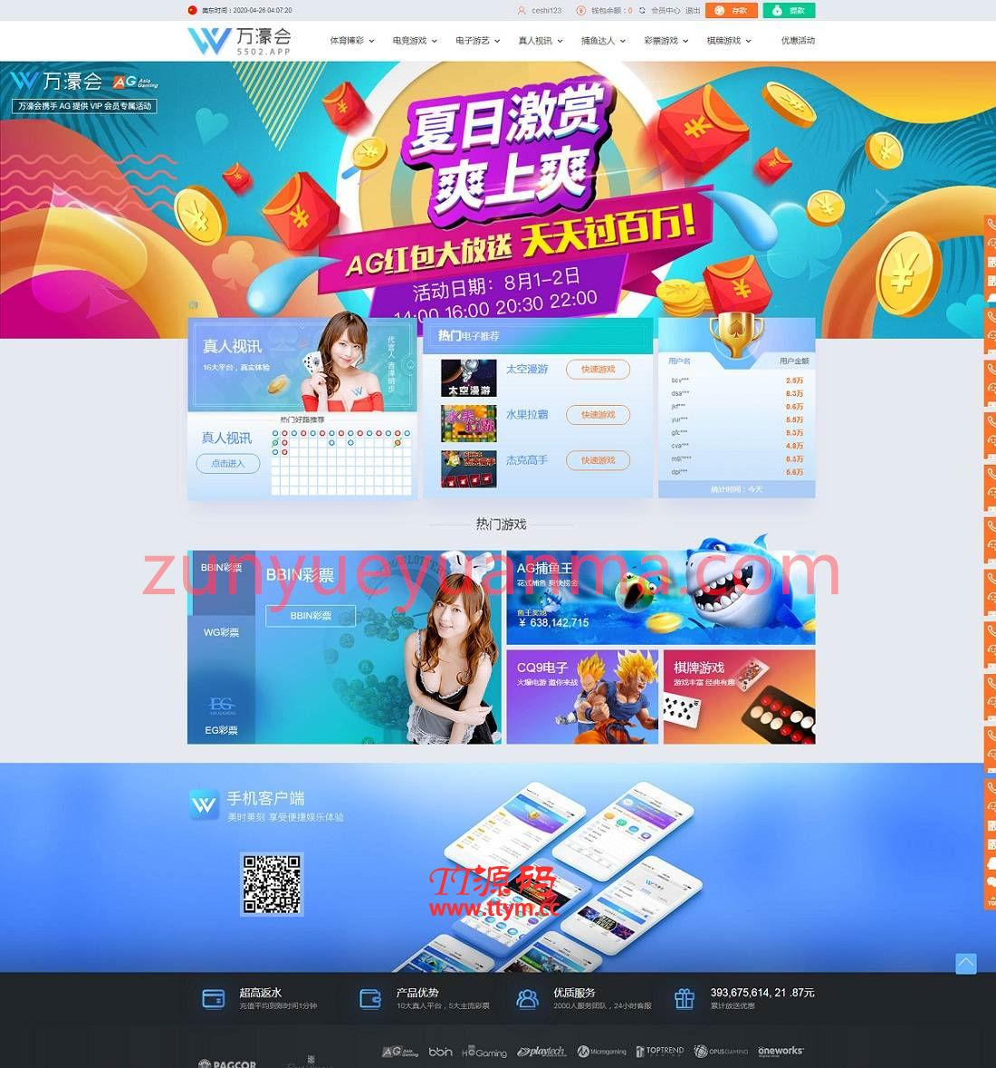 WG万豪YL源码+第三方支付接口+赔率修改+安装视频