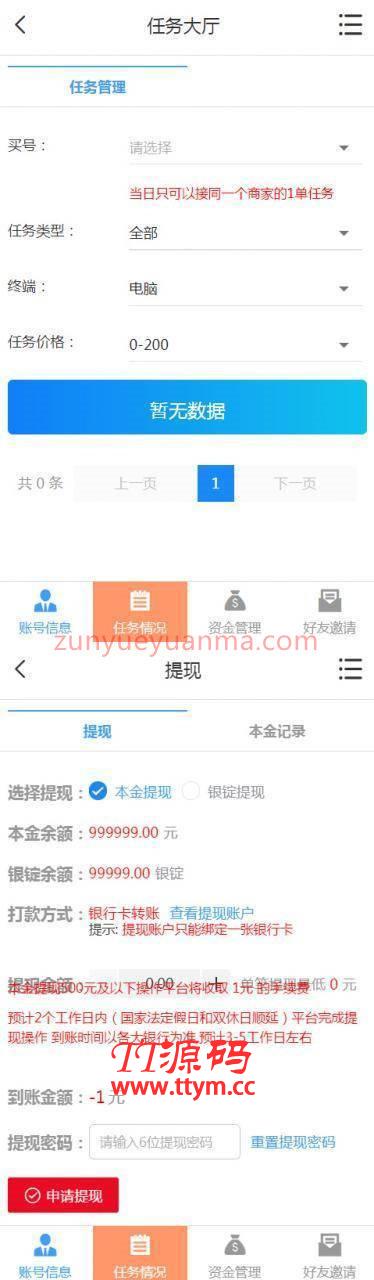 原生开发同福客栈电商淘宝任务平台系统源码