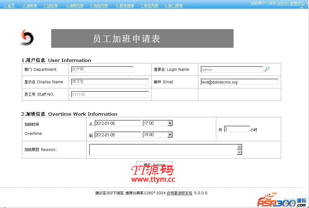 启明星Appform员工请假系统 v31.0