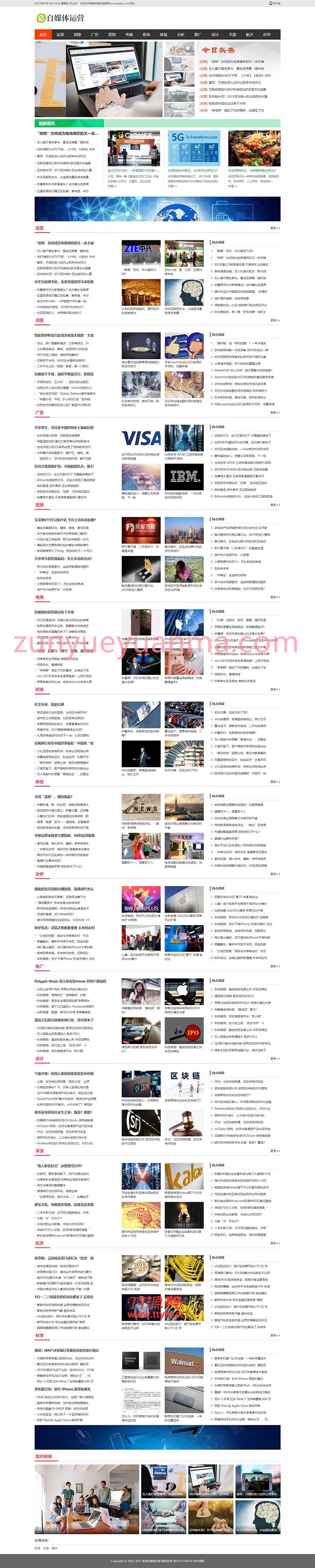 PC+WAP)自媒体运营类网站织梦模板