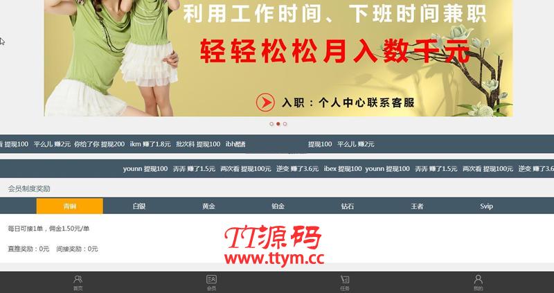 抖音快手淘宝点赞任务平台php源码 v1.1