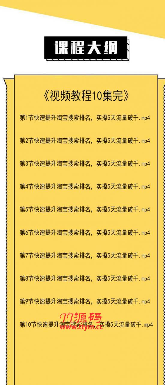 淘宝运营精细化玩法，快速提升搜索排名实操5天流量破千！
