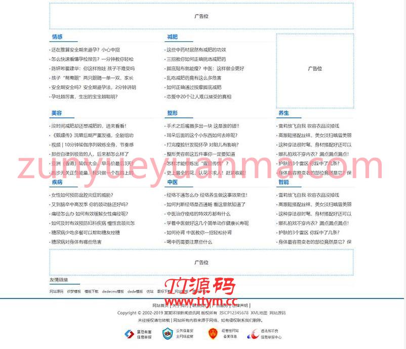 (PC+WAP)新闻时报资讯类网站织梦模板