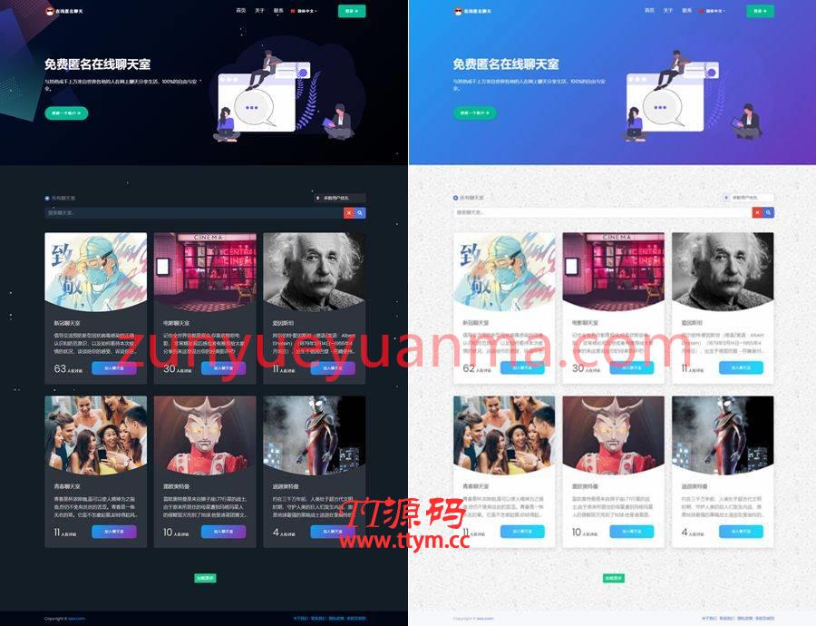 PHP匿名在线聊天室系统源码 自适应PC+WAP端【站长亲测】