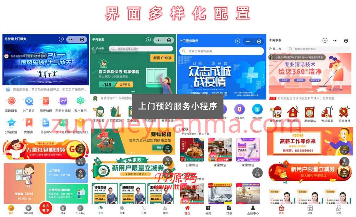 上门预约服务小程序v4.7.37最新版源码店主亲测可用