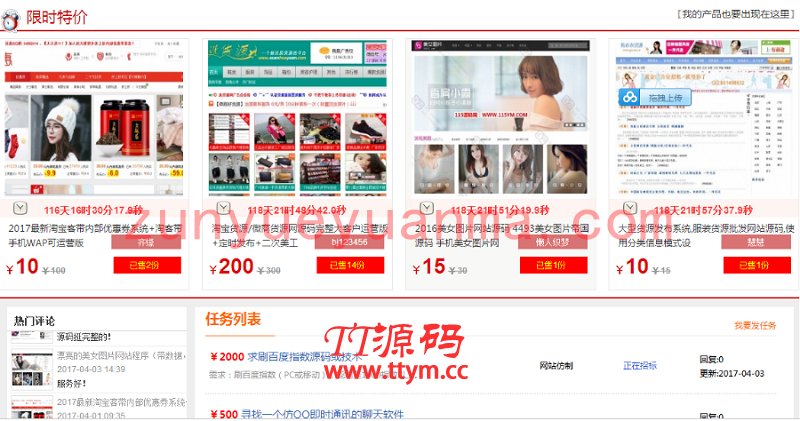 PHP虚拟物品交易平台在线交易商城源码下载