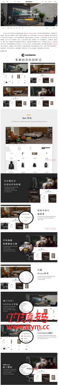 WP中文版商城主题 Constance汉化版+英文版 WordPress商城主题