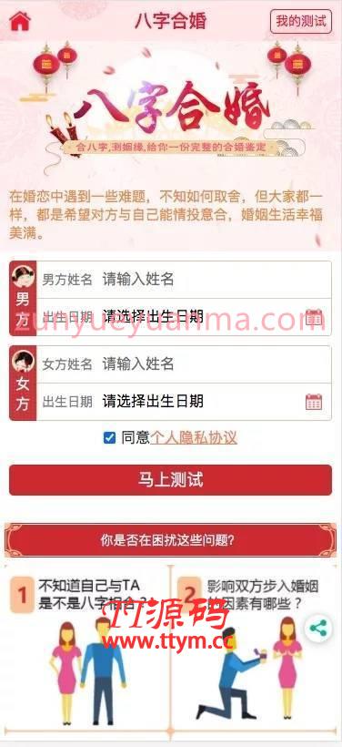C230 PHP源码_2021版新版测算,八字合婚,批八字,塔罗牌,风水,运势,带会员模式