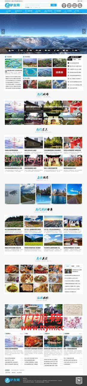 帝国CMS7.5仿驴友网旅行旅游新版整站系统源码 带会员中心+投稿+WAP端+采集系统