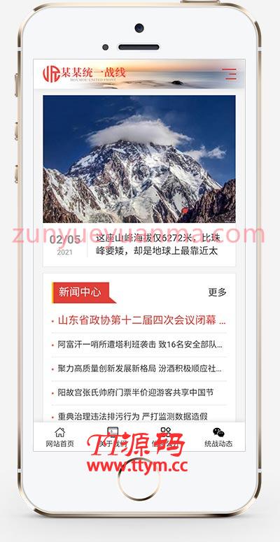 (自适应手机版)响应式统一战线政府单位机构类网站pbootcms模板 红色政府部门机构网站